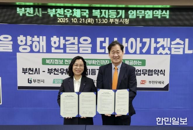 정애경 부천시 복지국장(왼쪽)과 김호 부천우체국장이 협약서 교환 후 기념사진을 찍고 있다.