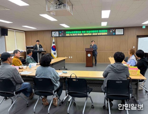 괴산군, 중원대학교와 치유·체험농장 퍼실리테이터 교육 실시