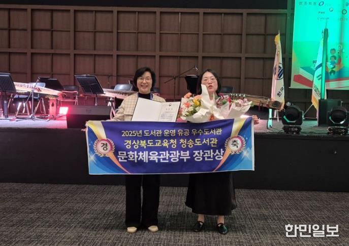 경상북도교육청 청송도서관,‘2025년 도서관 운영 유공’ 문화체육관광부 장관상 수상