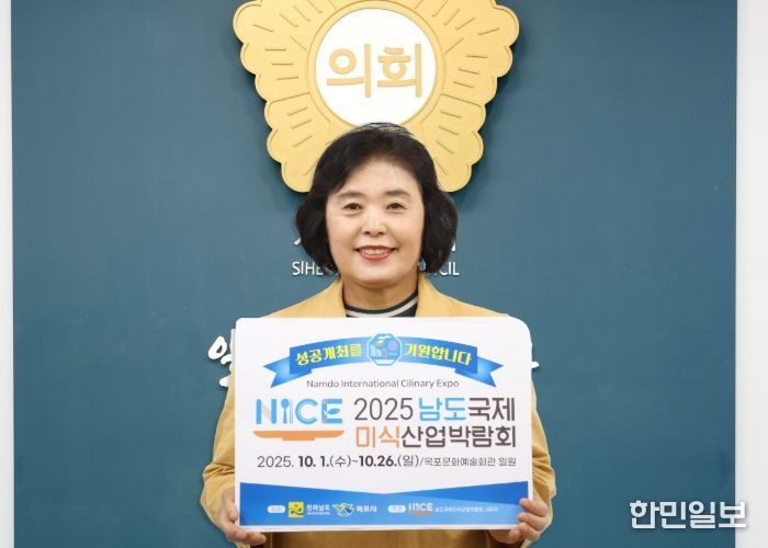 시흥시의회 오인열 의장, 남도국제미식산업박람회 성공 개최 응원