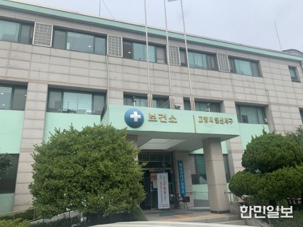 고양시 일산서구보건소