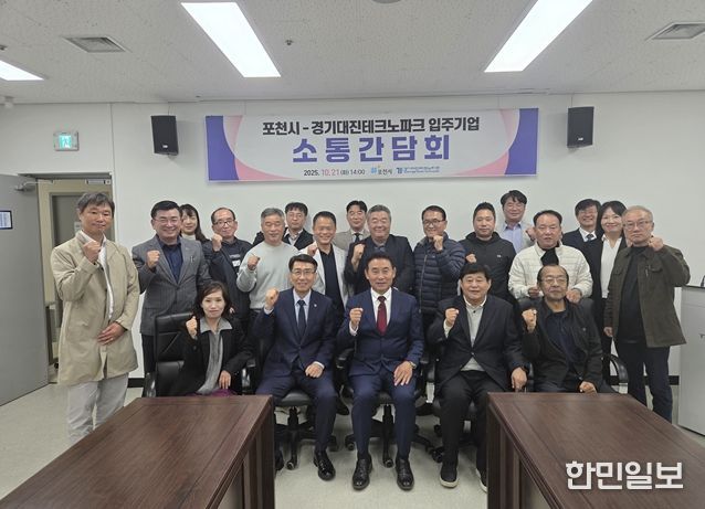 경기대진테크노파크, 백영현 포천시장과 입주기업 소통간담회 개최