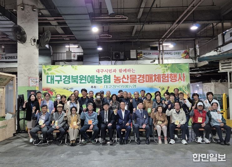 대구농수산물유통관리공사, 2025년 경매체험행사
