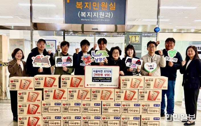 남양주 다산자이폴라리스, 지역 이웃 돕기 나서… ‘따뜻한 한 끼로 전하는 사랑’