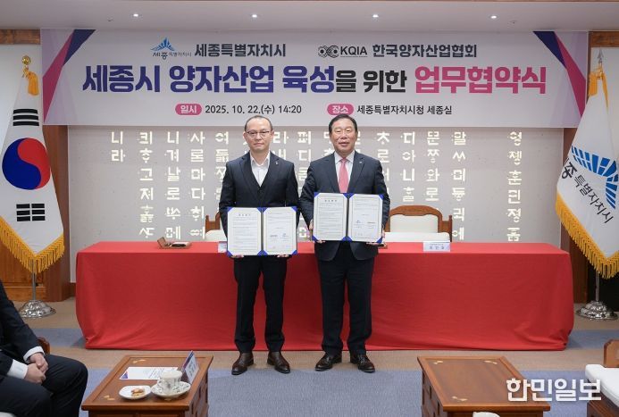 양자산업 육성 업무협약_왼쪽부터 방승현 협회장, 최민호 시장