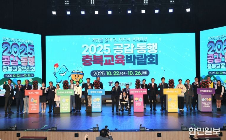 충북교육청, 공감‧동행 충북교육박람회 대장정 돌입