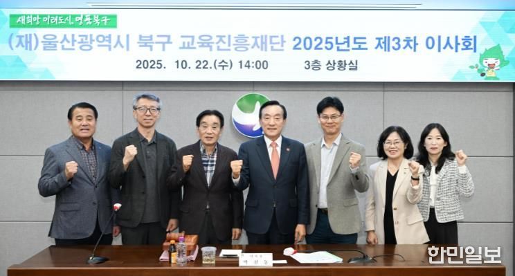 북구교육진흥재단, 제3차 이사회 개최...내년도 장학금 지급계획 등 심의