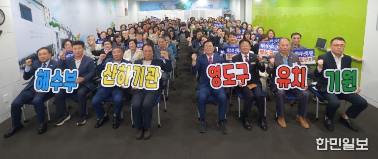 영도구민, 해수부 산하기관 영도 유치 염원 결의대회 개최