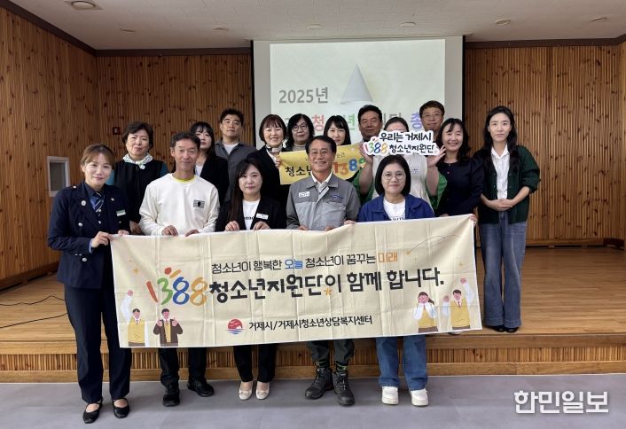 2025년 거제시 1388청소년지원단 총회 개최