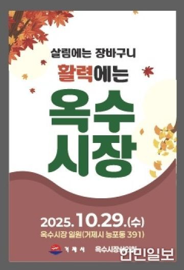 포스터(살림엔 장바구니, 활력엔 옥수시장!)