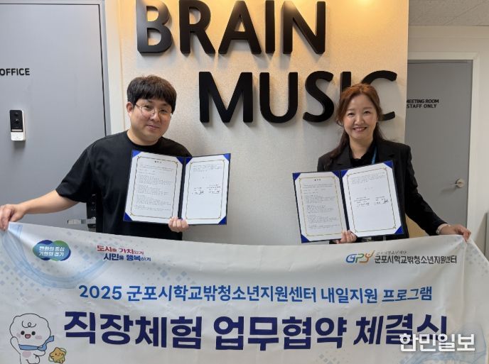 군포시학교밖청소년지원센터-브레인기타학원 직장체험 업무협약 체결