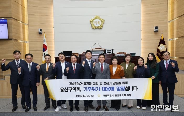 용산구의회, ‘용산구 지속가능한 폐기물 처리 및 쓰레기 감량을 위한 결의안’