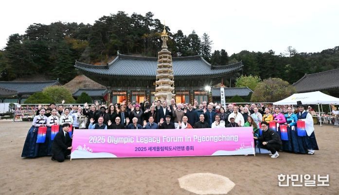 '2025 세계올림픽도시연맹 총회' 평창에서 개막