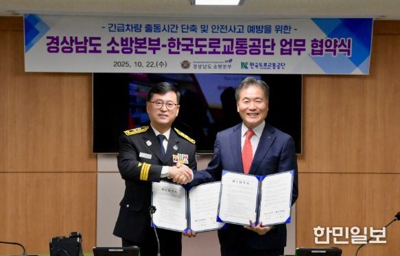 긴급차량출동시간단축및안전사고예방을위한업무협약(좌측소방본부장이동원,우측한국도로교통공단교통안전본부장서범규)