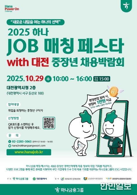 2025 중장년채용박람회 개최