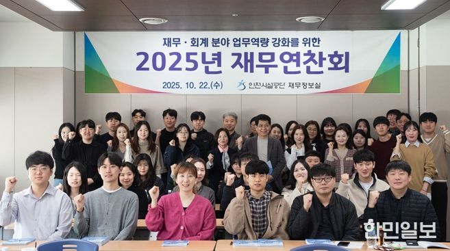 ▲공단은 22일 각 부서 계약 및 지출 등 회계담당자 50여 명이 참석한 가운데 「2025년 재무연찬회」를 실시했다.