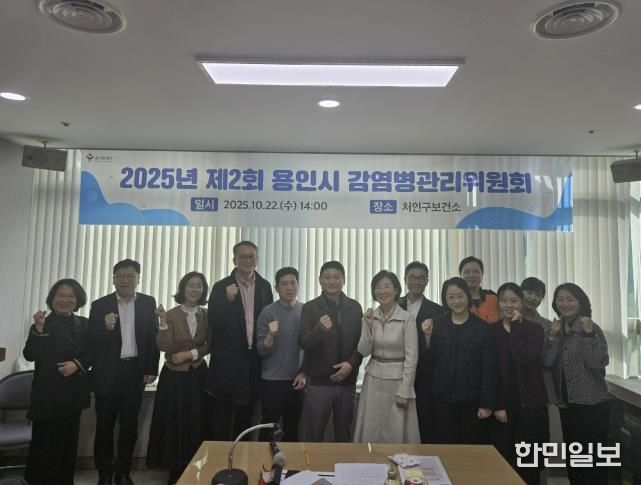 용인특례시는 22일 '2025 하반기 감염병 관리위원'를 개최했다