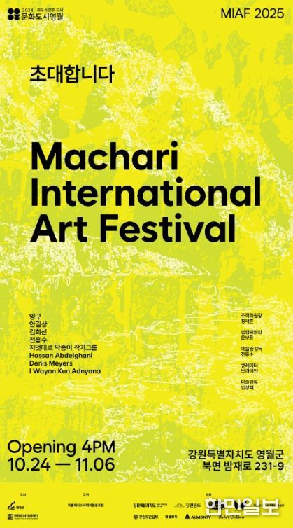 ‘제2회 마차리 아트페스티벌’10월 24일 개막