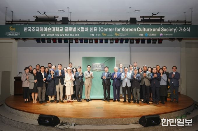 22일 조지메이슨대학교 한국캠퍼스가 K-컬처 및 콘텐츠 연구 거점인 ‘글로벌 K-컬처 센터’를 개소했다. 조슈아 박 조지메이슨대 한국캠퍼스 대표, 이규탁 교수(센터장), 윤원석 인천경제청장 등이 현판 제막식 후 기념 촬영을 하고 있다.