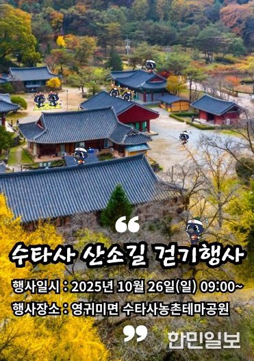 걷고,보고,느끼는 홍천의 가을! 수타사 산소길로 오세요!