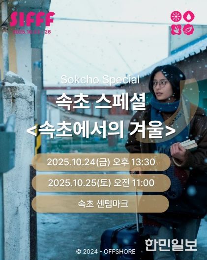 속초에서의 겨울 영화 관련 제공 이미지(사진) 사용 시 저작권 표시