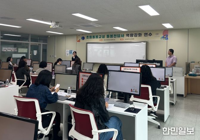 2025학년도 2차 초등돌봄교실 돌봄전담사 역량 강화 연수