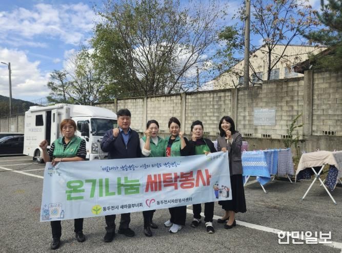 동두천시 보산동 새마을부녀회, 찾아가는 이동세탁 봉사 펼쳐