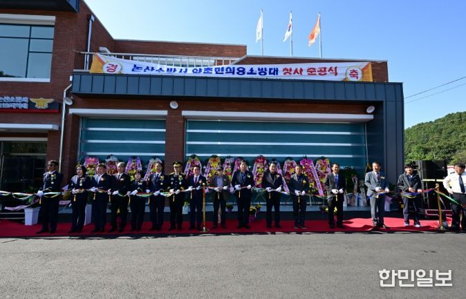 논산시 양촌면 의용소방대 청사 준공