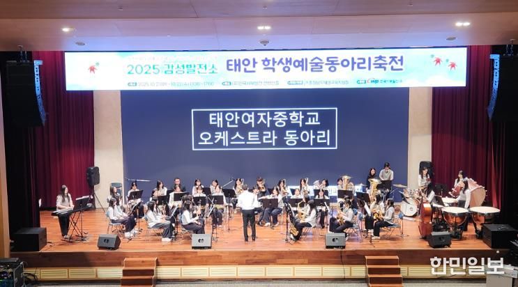 태안교육지원청, 2025 감성발전소 학생예술동아리축전 성료