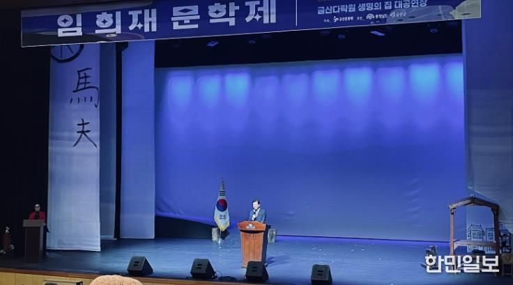 지난 22일 금산다락원 생명의 집 대공연장에서 열린 임희재문학제