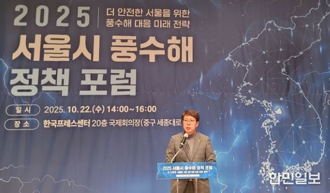 서울시 2025 풍수해 정책 포럼 강동길위원장 축사