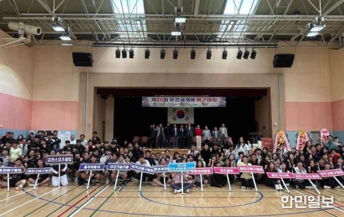 제21회 문경새재배 배구대회