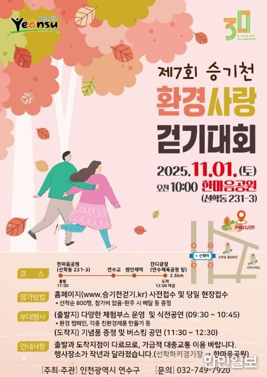 제7회 승기천 환경사랑 걷기대회 개최