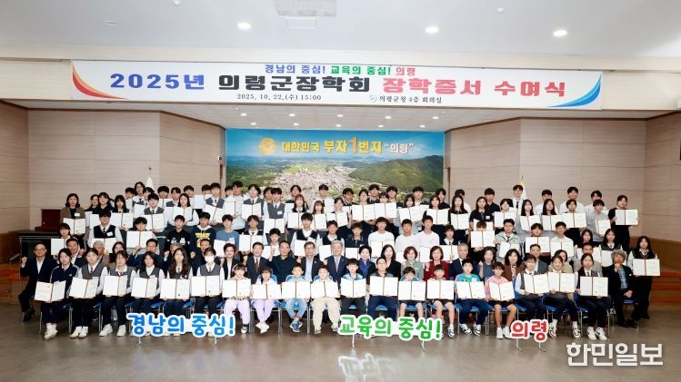 의령군장학회, 학생 155명 1억 7천8백만원 장학금 지원