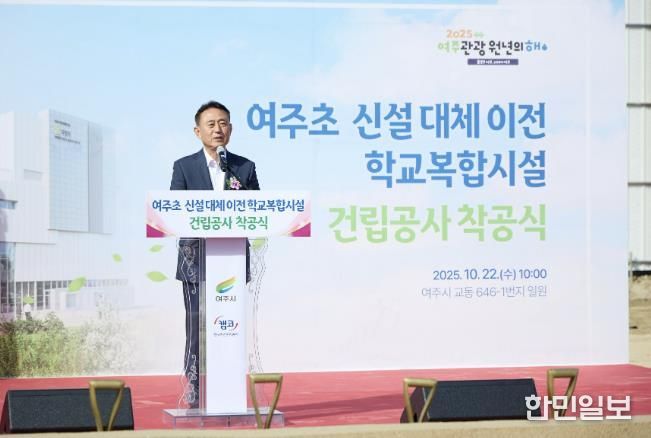 여주시, 여주역세권에 교육·체육·문화를 아우르는 학교복합시설 착공