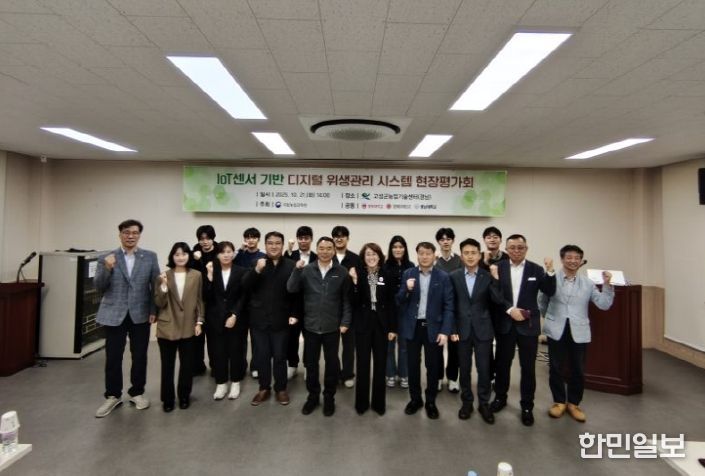 고성군, ‘IoT 기반 농식품 가공시설 위생관리 시스템 현장평가회’ 성공적으로 마쳐