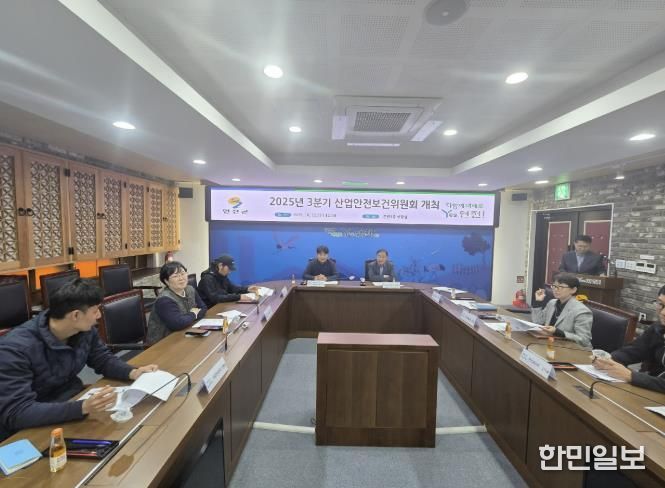 연천군, 2025년 3분기 산업안전보건위원회 개최