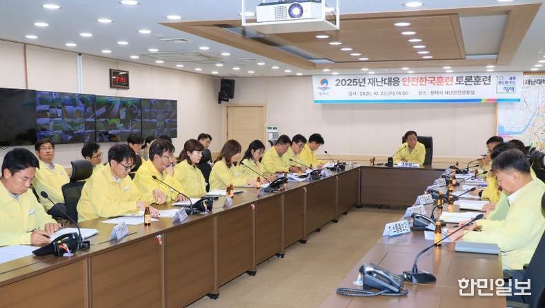 시민과 함께한 2025년 평택시 안전한국훈련, 성공적으로 마무리