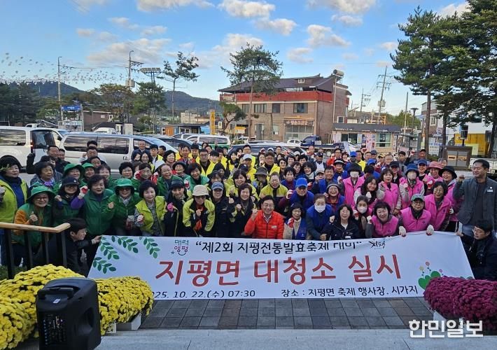 양평군 지평면, 제2회 지평전통발효축제 대비 시가지 대청소 실시
