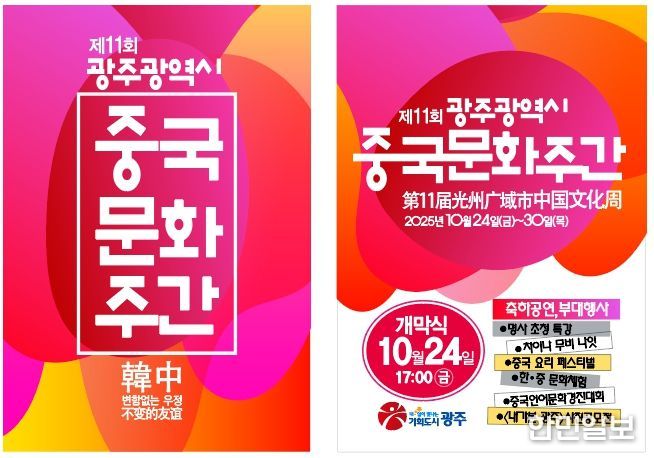 포스터_제11회 광주중국문화주간