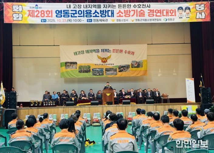 영동소방서, 영동군의용소방대 소방기술경연대회 개최