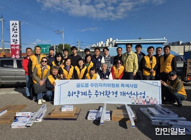 안성시 공도읍 주민자치위원회, 취약계층 밝은 공도 만들기 사업 추진