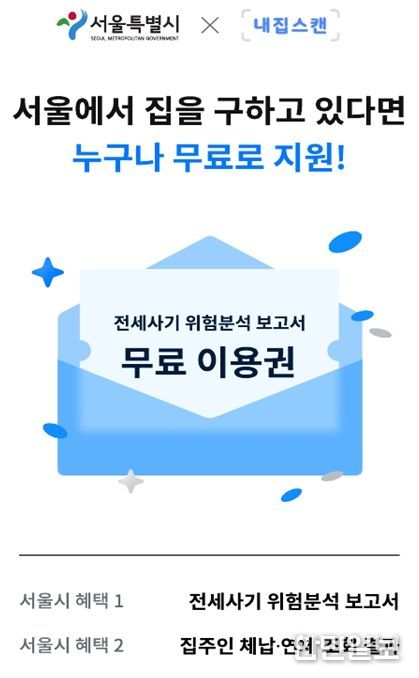 전세사기 위험분석 보고서 제공 화면