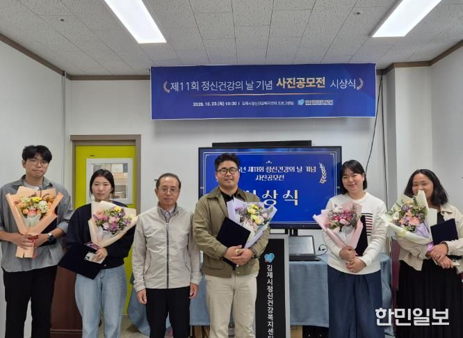 제11회 정신건강의 날 기념 사진공모전 시상식 개최