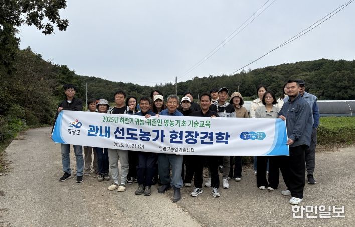 2025년 하반기 귀농․귀촌인 영농 교육 현장 견학으로 영농기술 습득