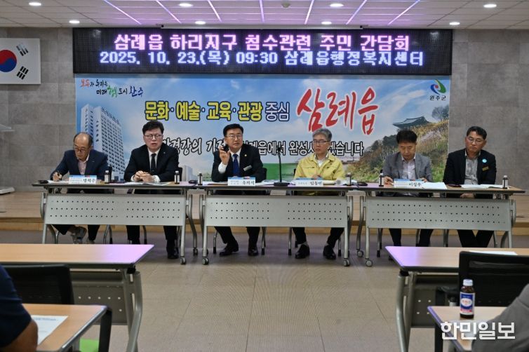 유의식 의장, 삼례 하리지구 침수 피해 대책 간담회