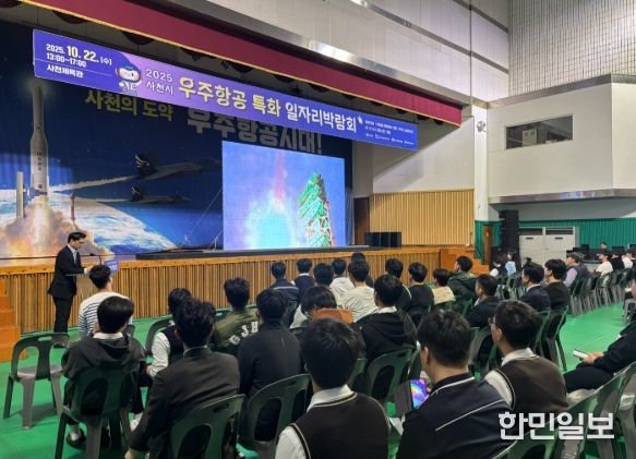 사천시, ‘2025년 사천시 우주항공특화 일자리박람회’ 성황리에 개최