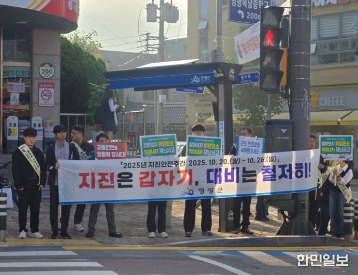 지진안전주간 맞아 지진안전 홍보 캠페인