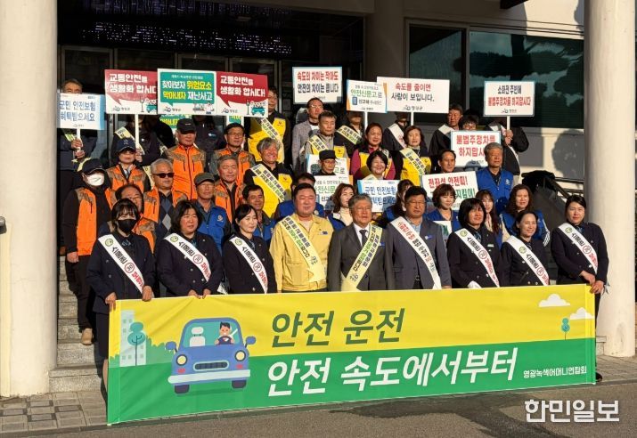 교통사고 예방 교통안전 합동 캠페인