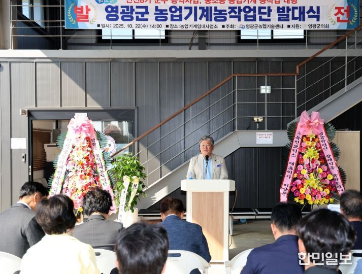 영광군 농업기계 농작업단 발대식